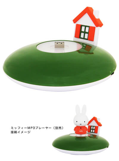 ミッフィー MP3プレーヤー専用ドックが新発売！ | GREEN HOUSE