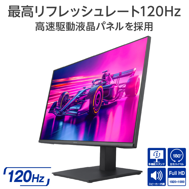 23.8型ワイド LED液晶ディスプレイ 昇降スタンド フルHD 120Hz 高速