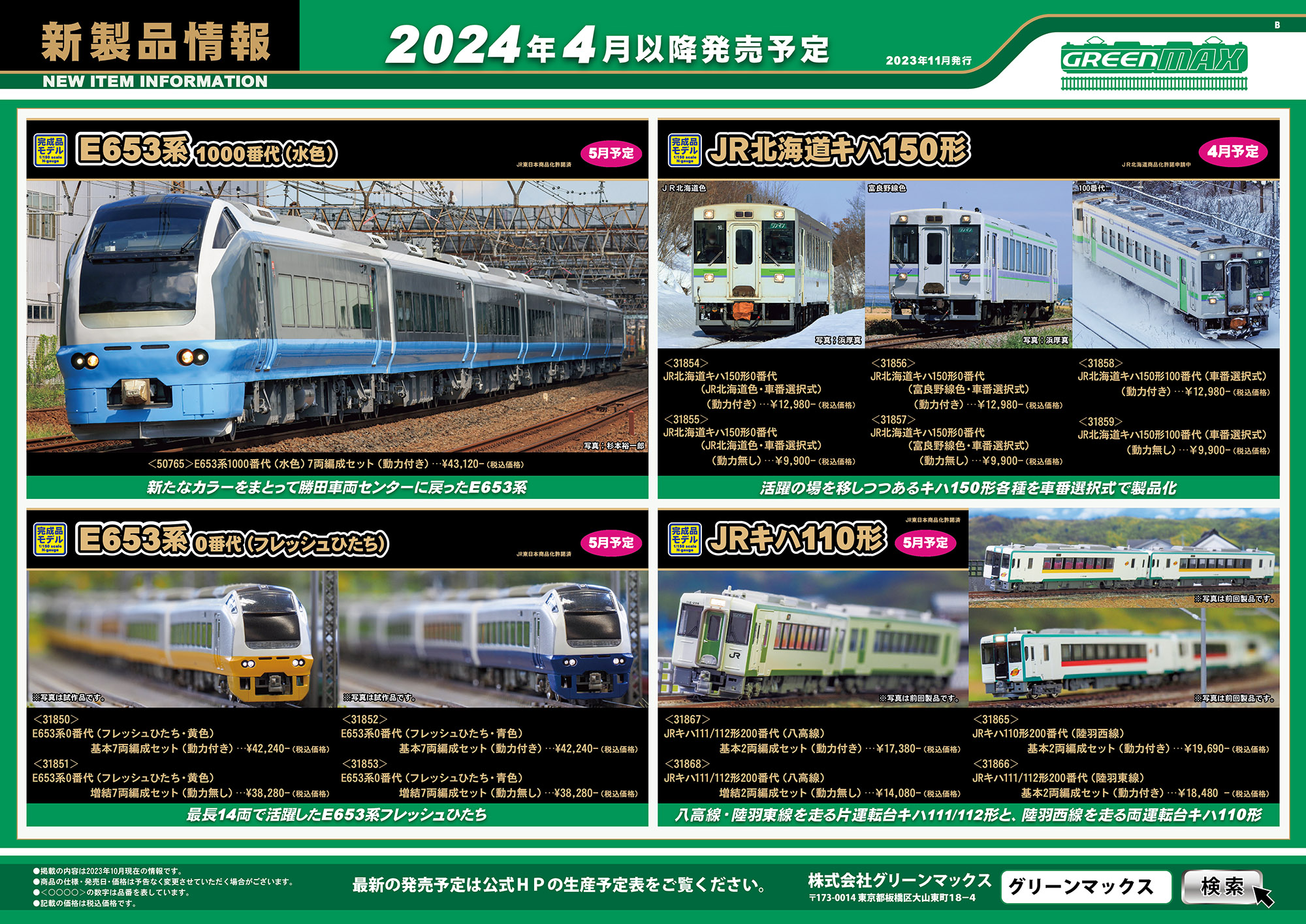 JR キハ111/112形200番代 (八高線) 増結2両編成セット (動力無し