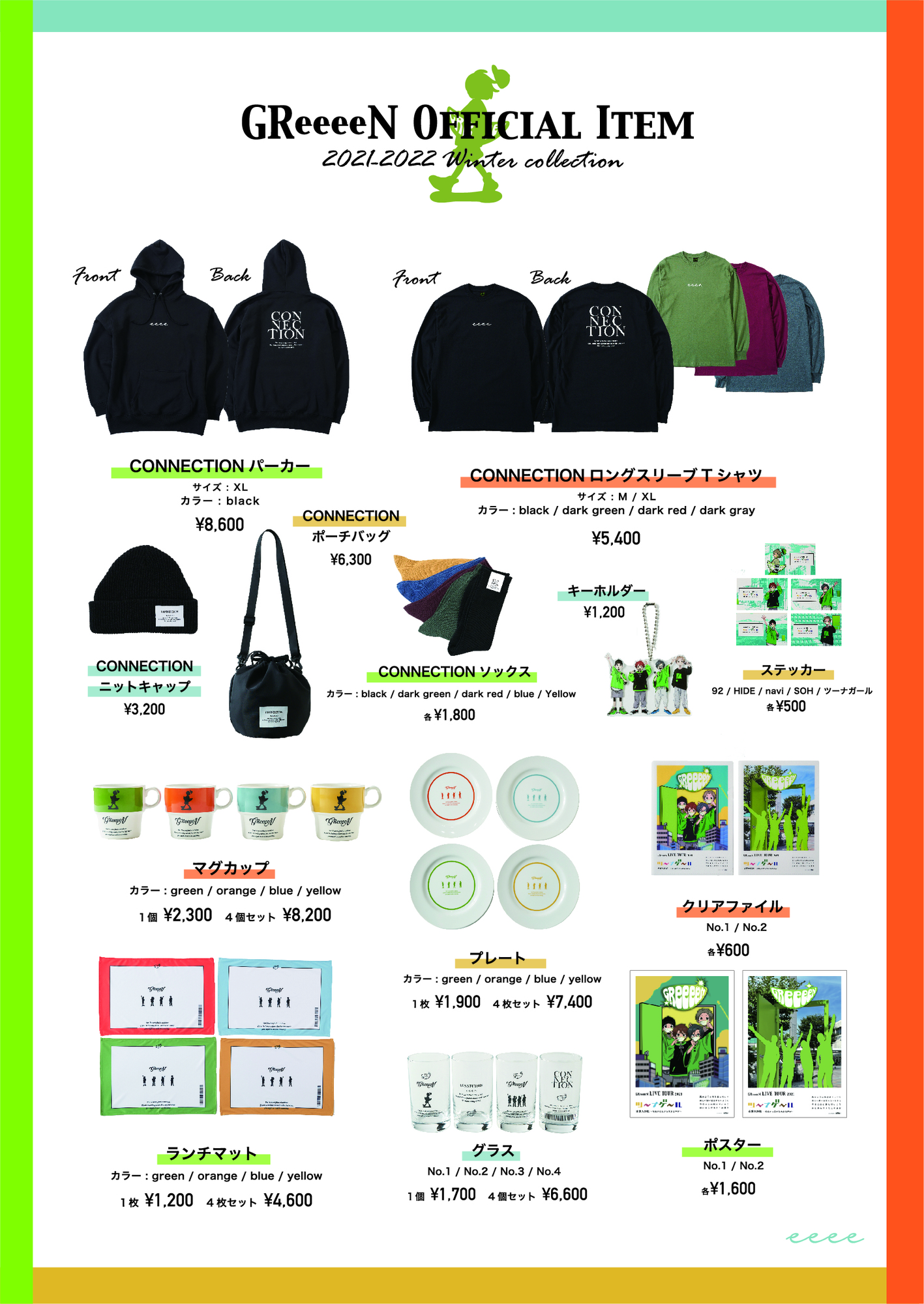 GReeeeN Official Item 2021-2022 Winter collection」本日より受注