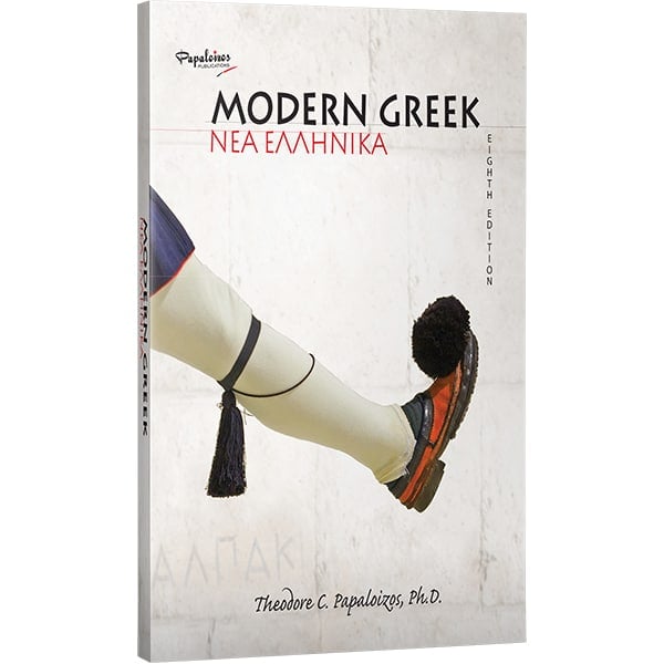 Modern Greek Workbook - Greek123