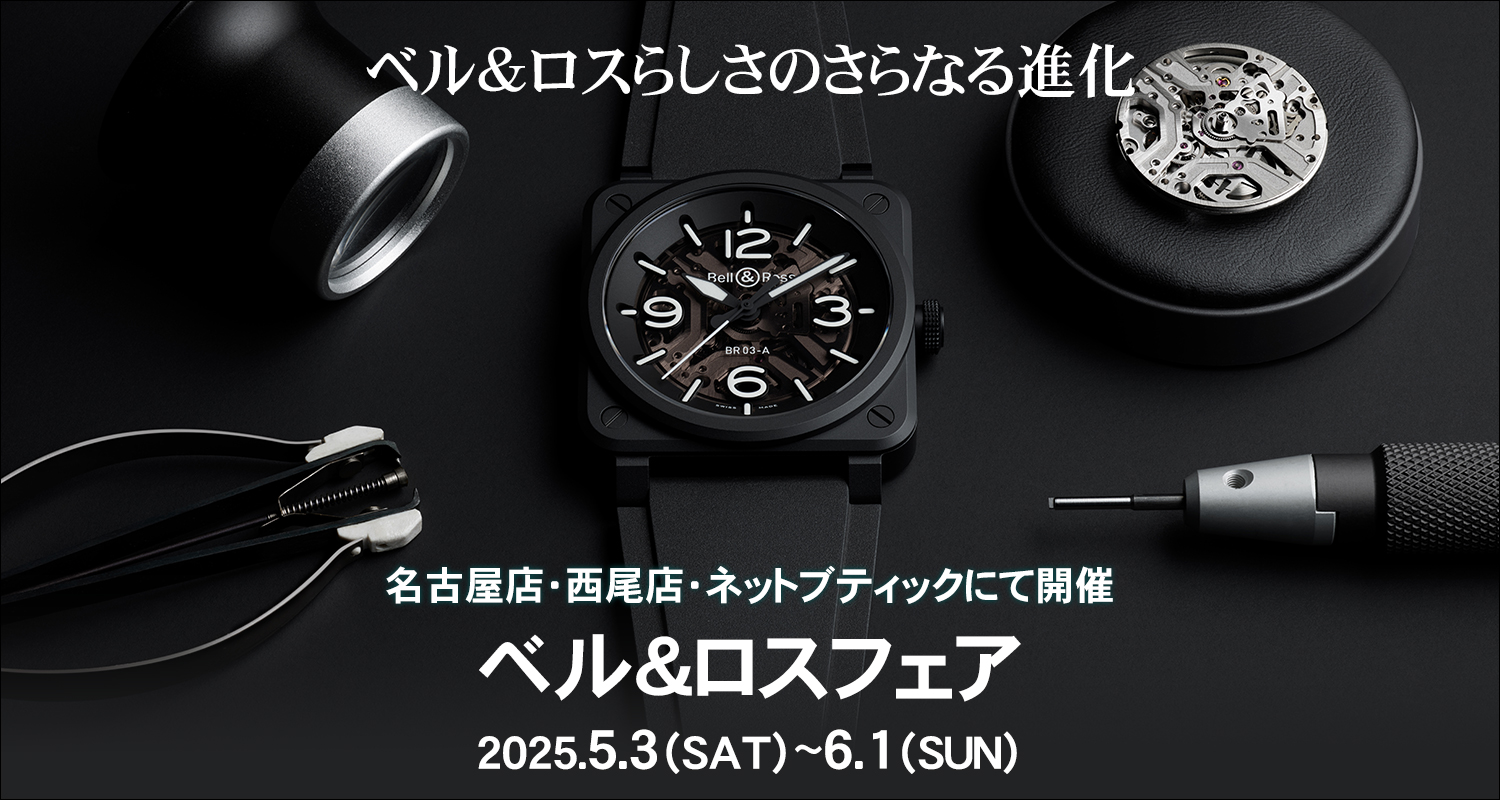 A.M.I nextdoor NISHIO | ブランド腕時計の正規販売店紹介サイト