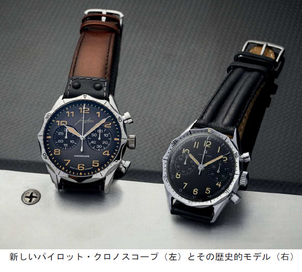 ユンハンス(JUNGHANS) 伝説のパイロット・ウォッチに磨きをかける