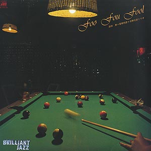 鈴木 勲トリオ/カルテット(Isao Suzuki Trio/Quartet) / Blow Up(LP