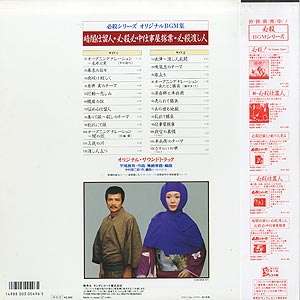 O.S.T. (平尾昌晃 Masaaki Hirao) / 必殺シリーズ オリジナルBGM集