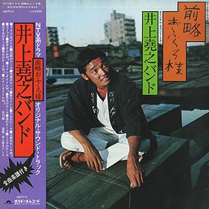 O.S.T. (井上堯之バンド Inoue Takayuki Band) / 前略おふくろ様 (LP