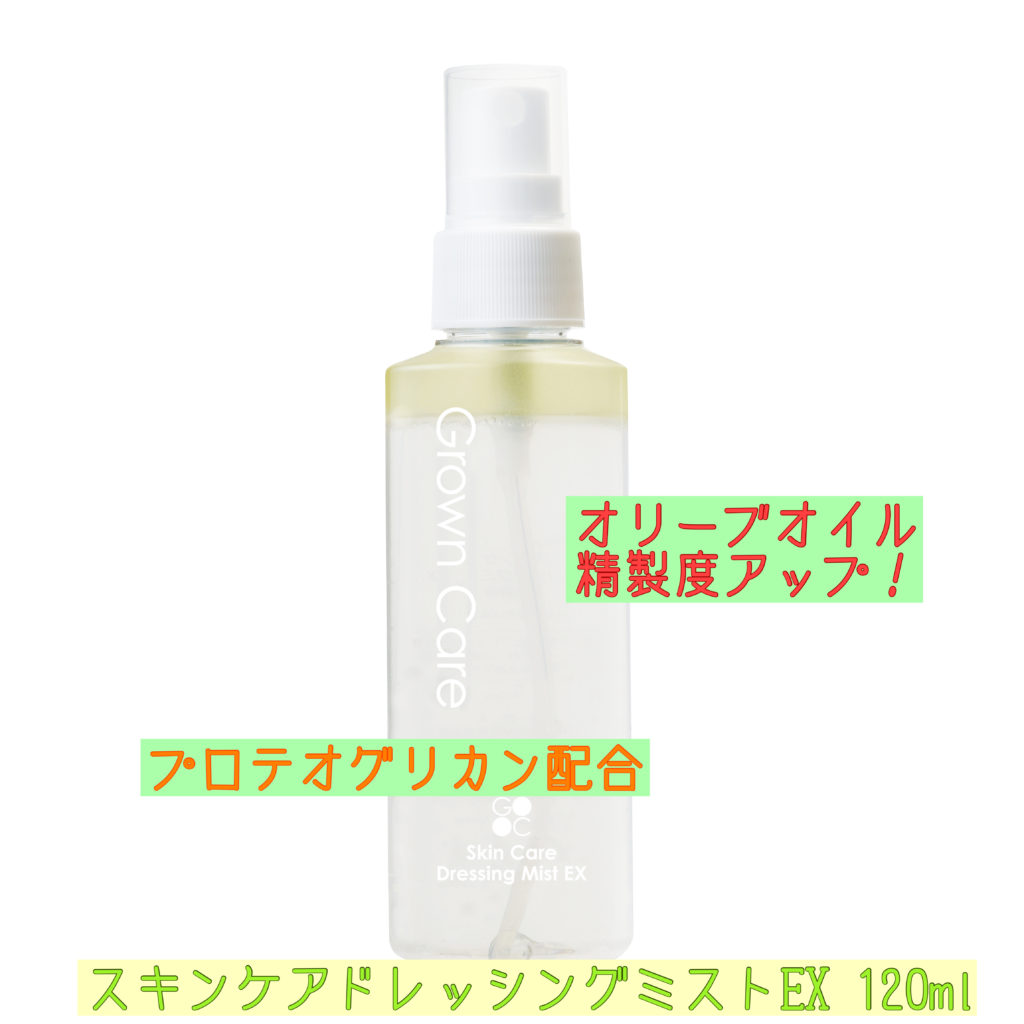 いよいよ！新発売！EXミスト | GROWN CARE