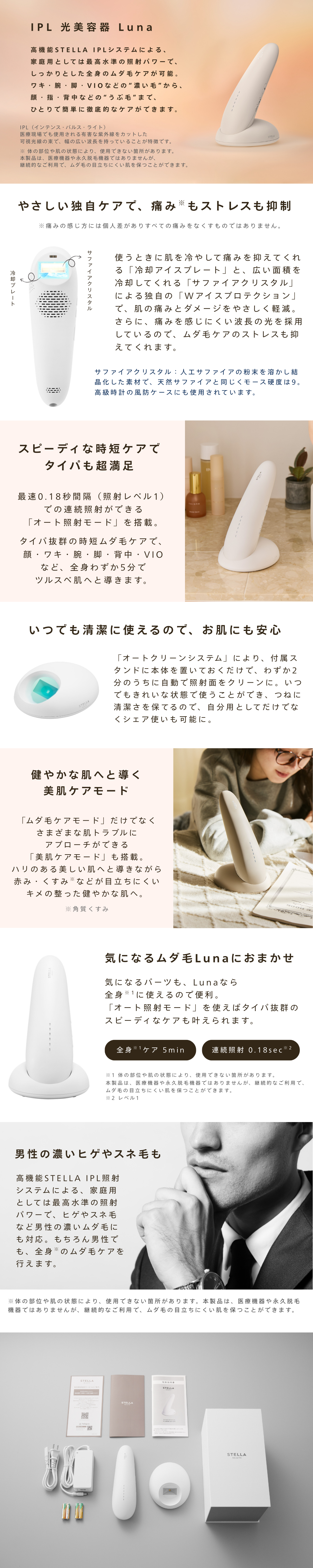 家庭用脱毛器】STELLA BEAUTE（ステラボーテ）IPL光美容器 Luna（ルナ