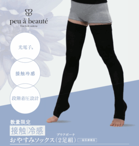 夏限定「プウアボーテ 接触冷感シリーズ」新発売のお知らせ – wordpress