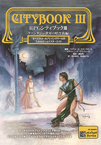 Group SNE | 製品情報 | RPGシティブックⅤ