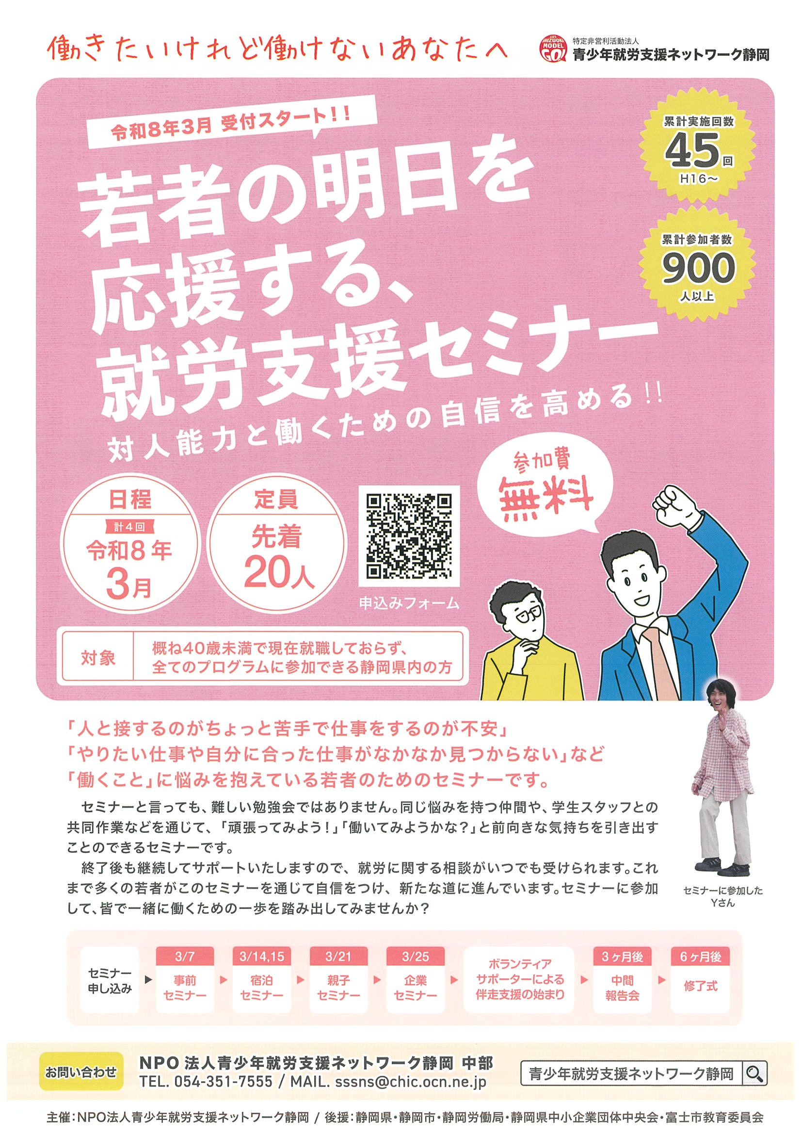 若者の明日を応援する、就労支援セミナー / g-sky FM島田76.5