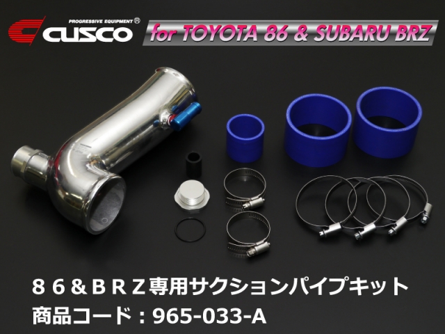 GTNETニュース :86/BRZ用「サクションパイプキット」を発売 from CUSCO