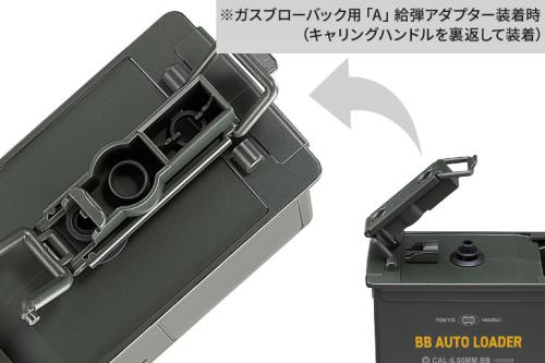 SFBC ONLINE SHOP / 東京マルイ BBオートローダー 容量約1600発 電動式