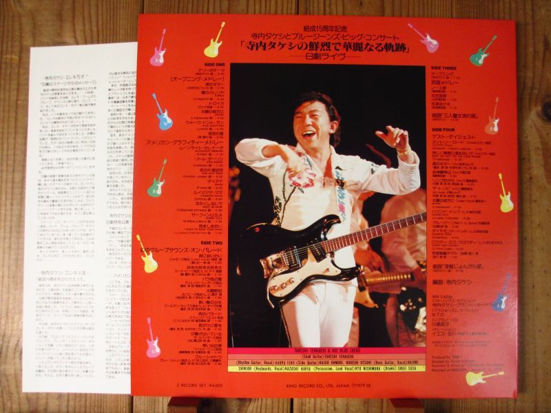 寺内タケシとブルー・ジーンズ / 結成15周年記念・日劇ライブ 〜寺内