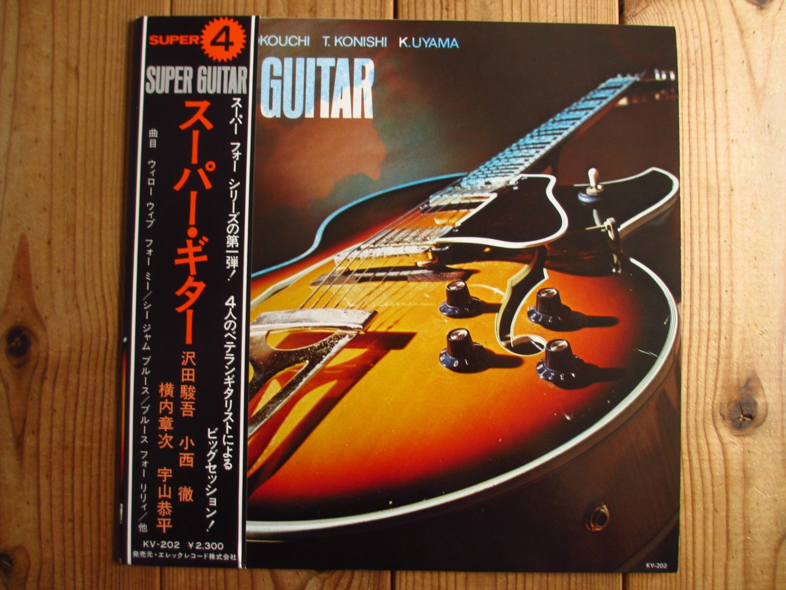 沢田駿吾、横内章次、小西 徹、宇山恭平 / スーパー・ギター - Guitar