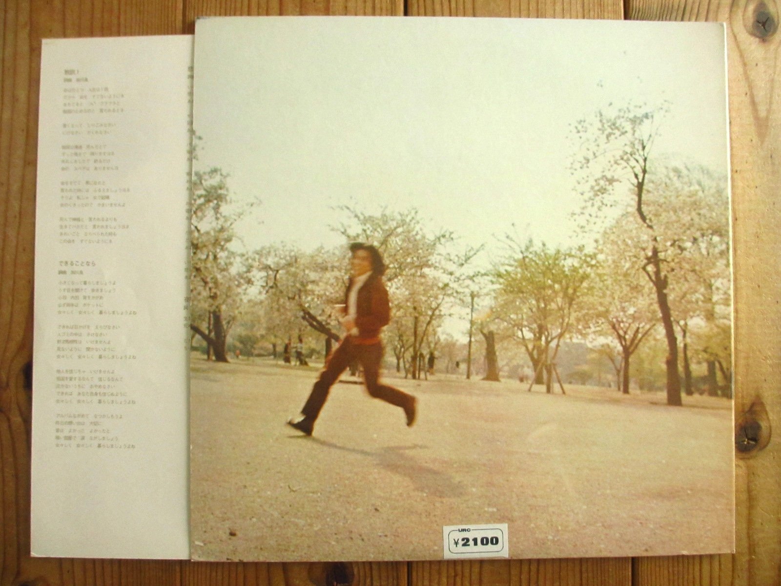 加川良 / 教訓 - Guitar Records