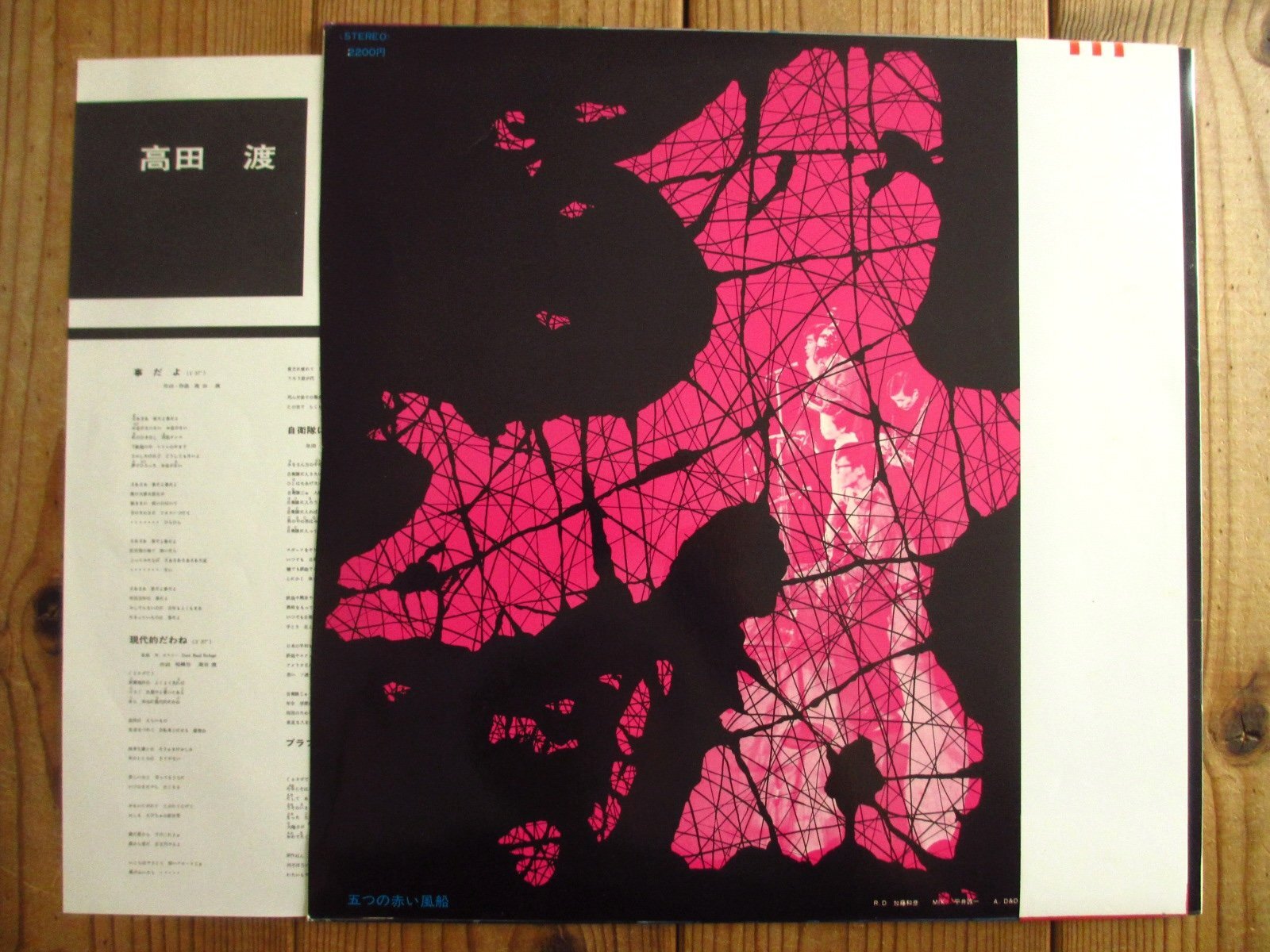 高田渡 - 五つの赤い風船 / 高田渡 - 五つの赤い風船 - Guitar Records