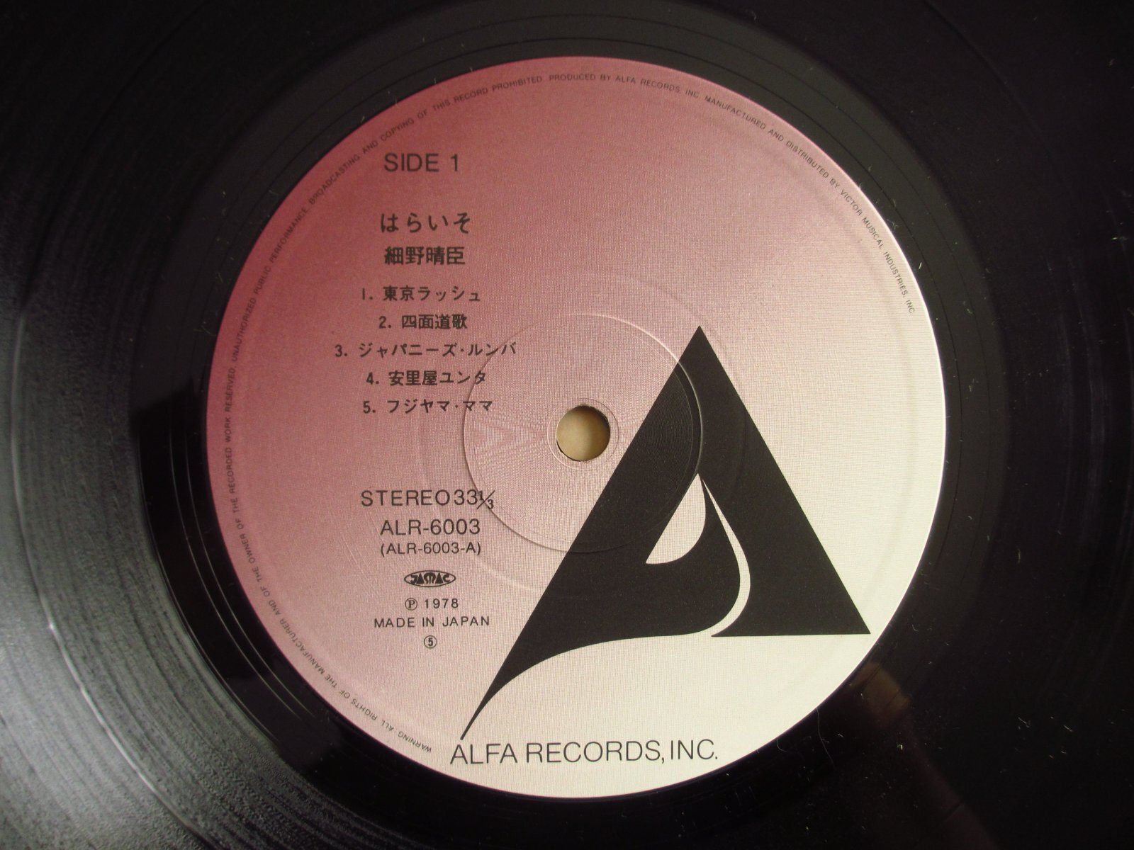 細野晴臣 And The Yellow Magic Band / はらいそ = Paraiso - Guitar