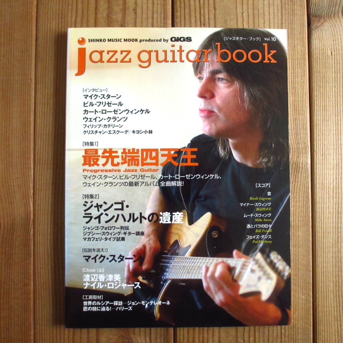 jazz guitar book「ジャズギター・ブック」Vol. 10 - 最先端四天王