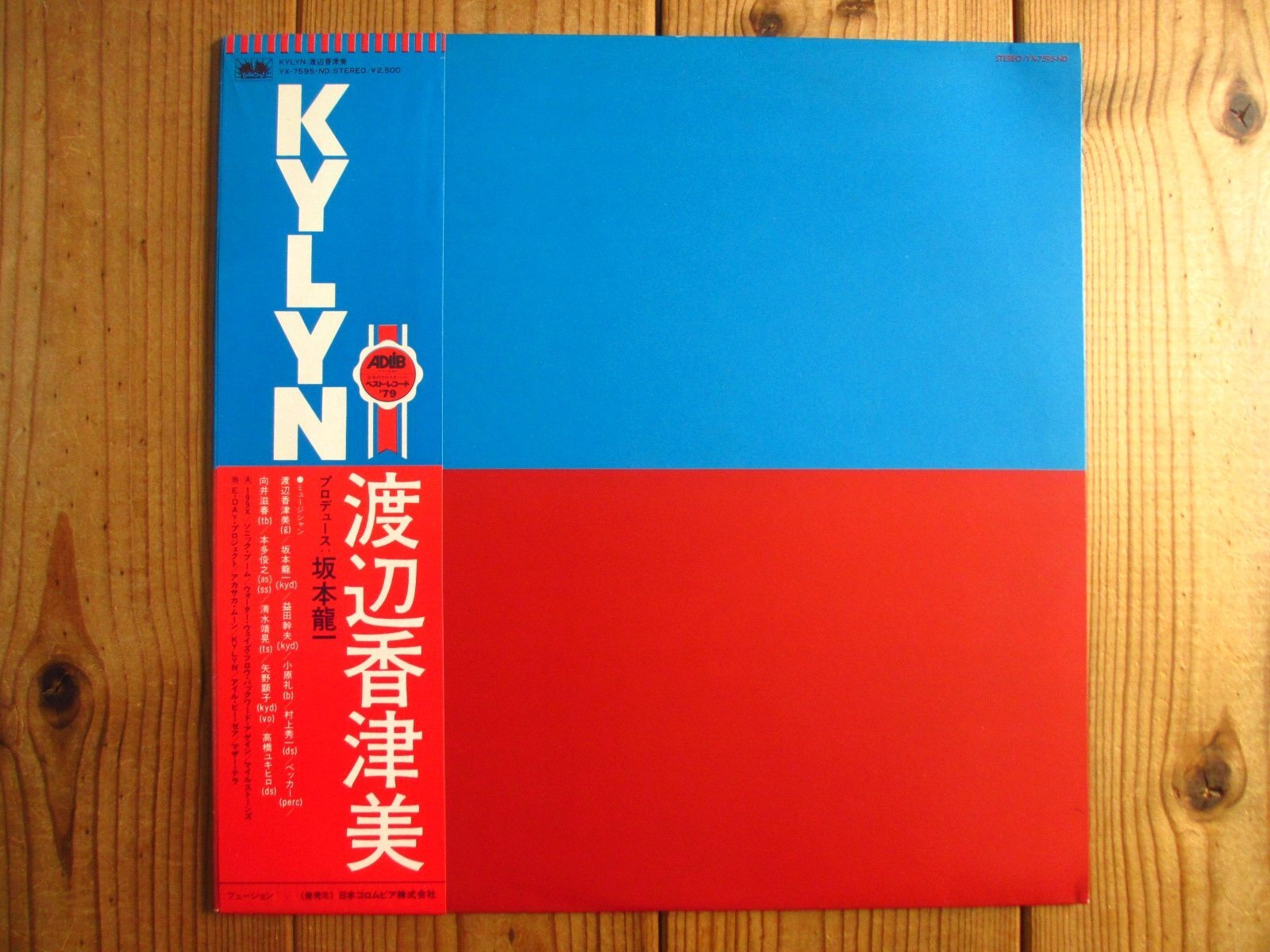 渡辺香津美 / Kylyn - Guitar Records