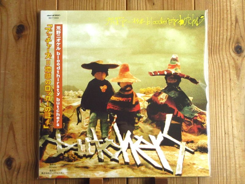 初LP化！ブラッドサースティ・ブッチャーズ、東芝EMI時代のアルバムが