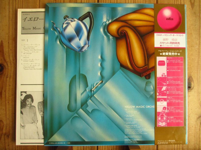 YMO / Yellow Magic Orchestra - Guitar Records