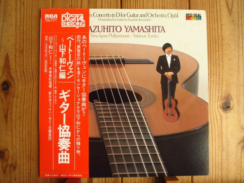 山下和仁 / ベートーヴェン : ギター協奏曲 = Concerto In D For