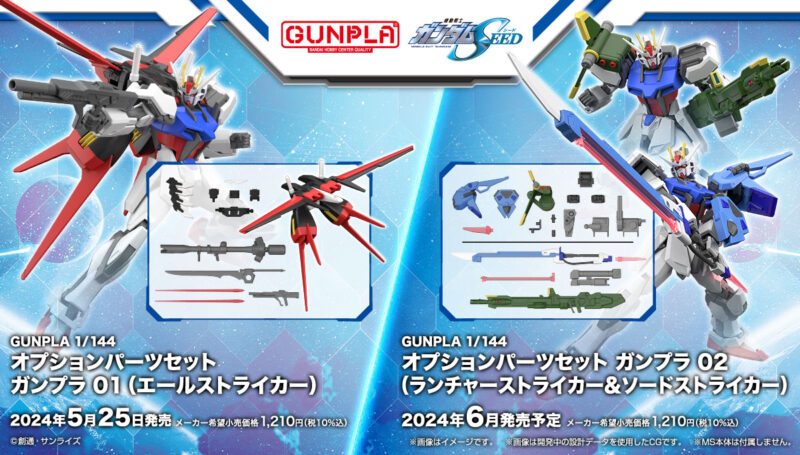 新商品紹介】「HG 1/144 マイティーストライクフリーダムガンダム