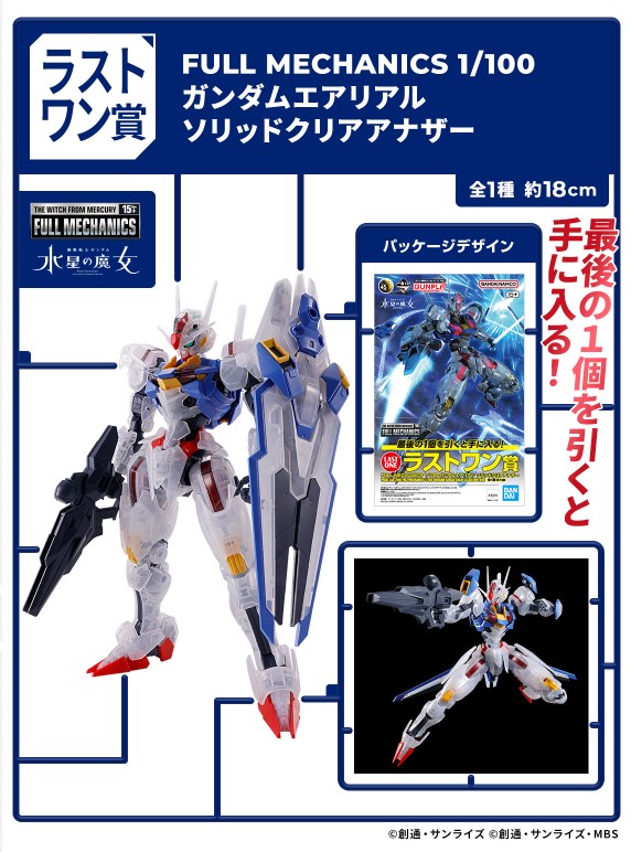 新商品情報】一番くじ 機動戦士ガンダム ガンプラ2024 − “THE GUNDAM
