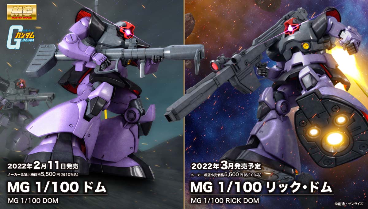 制作レポート＃12】MG 1/100 ドム 編 − “THE GUNDAM BASE TOKYO”BLOG