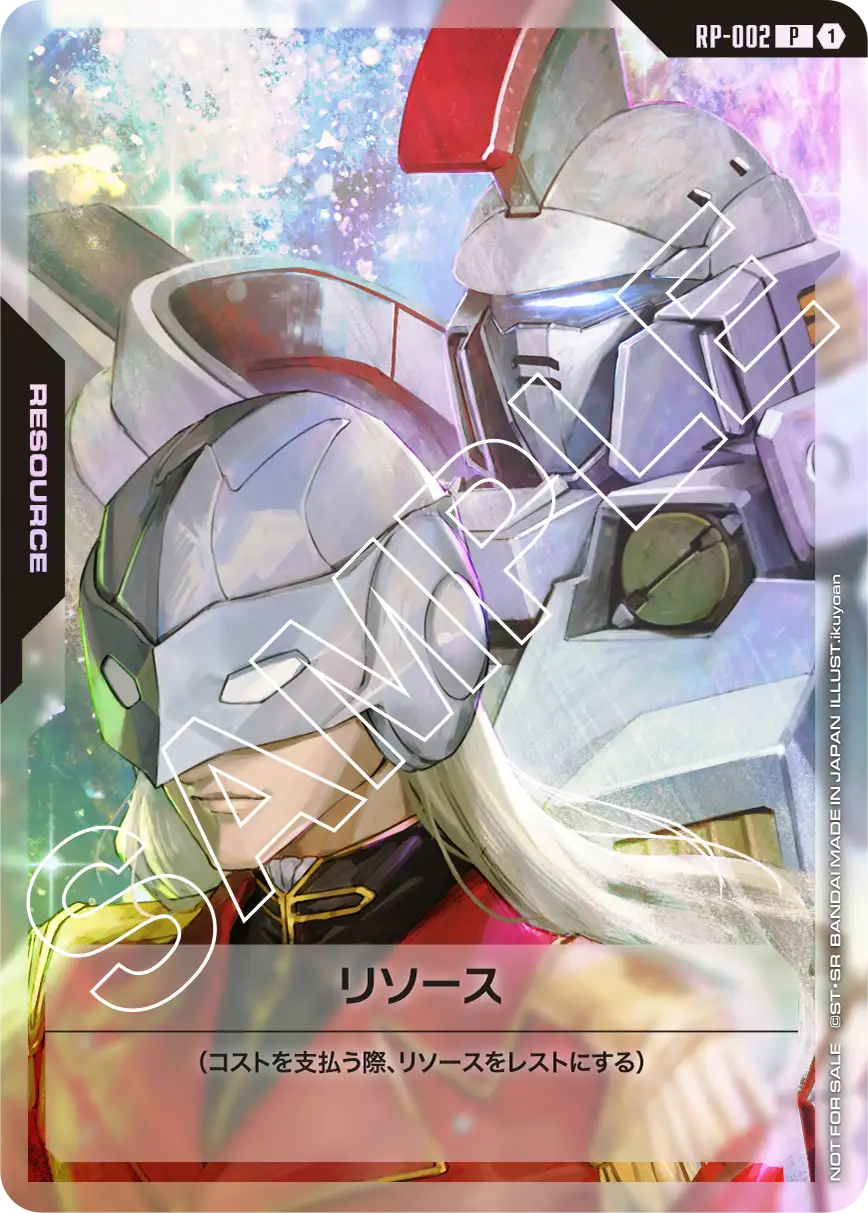 リソースカード配布情報一覧 | GUNDAM CARD GAME 公式サイト