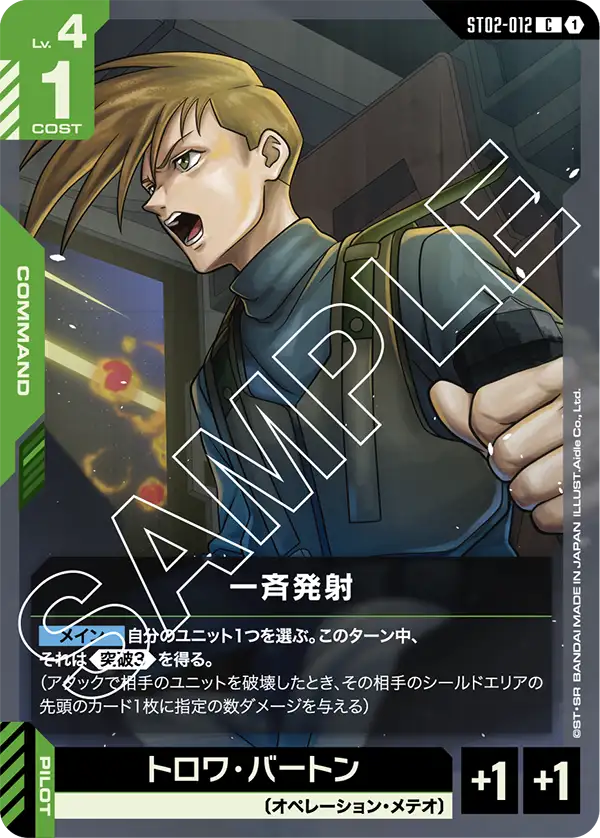 Wings of Advance [ST02] | GUNDAM CARD GAME 公式サイト