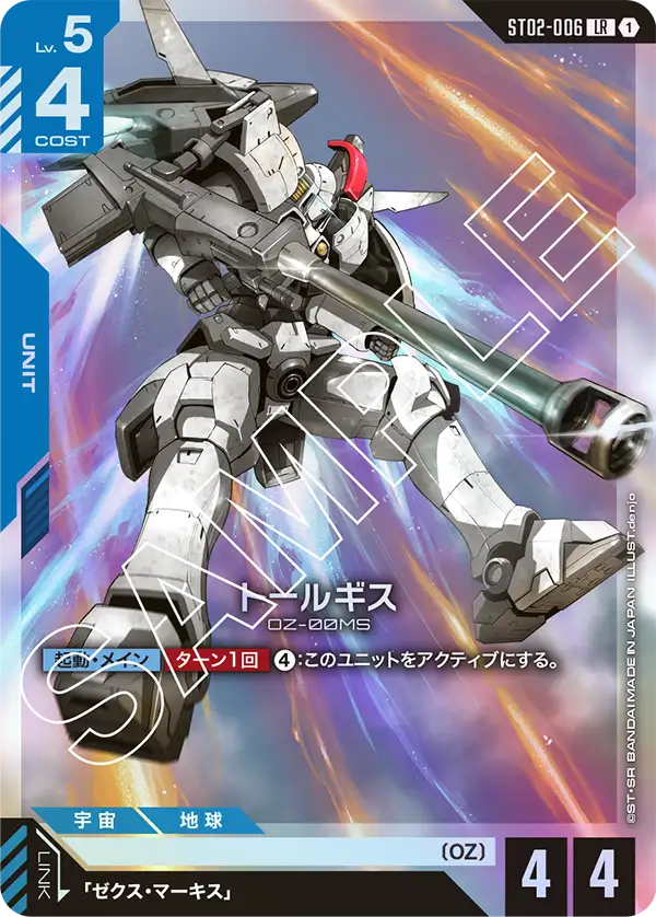Wings of Advance [ST02] | GUNDAM CARD GAME 公式サイト