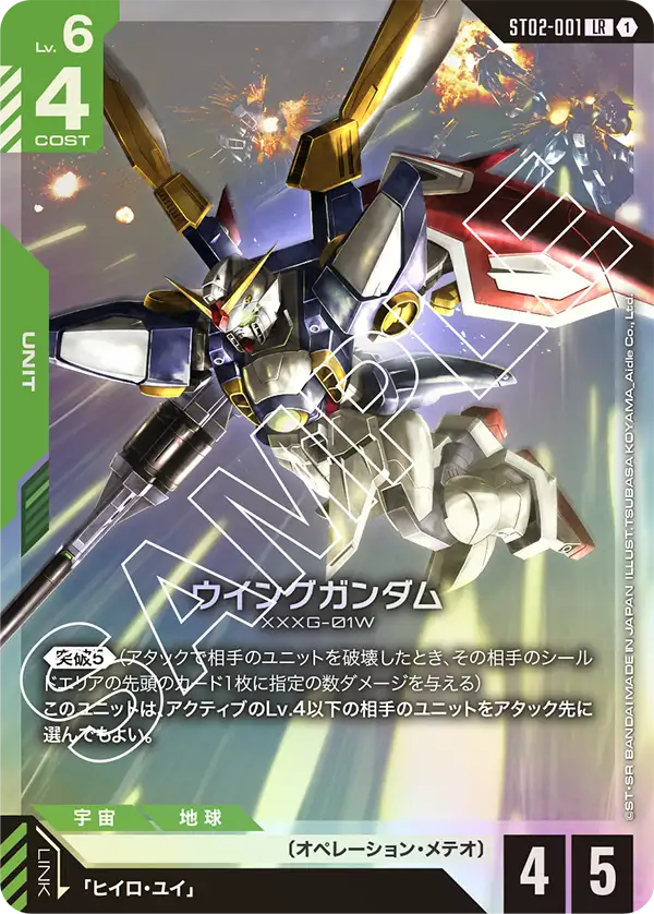 Wings of Advance [ST02] | GUNDAM CARD GAME 公式サイト