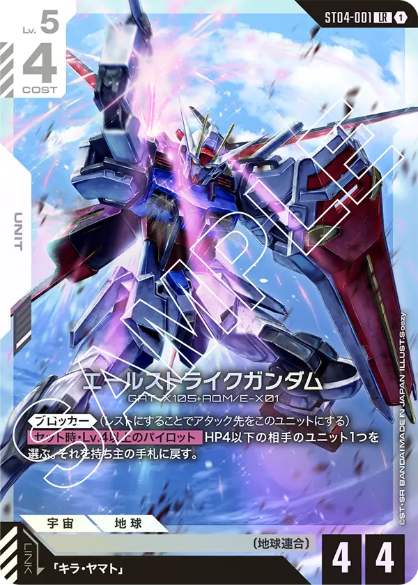 SEED Strike [ST04] | GUNDAM CARD GAME 公式サイト