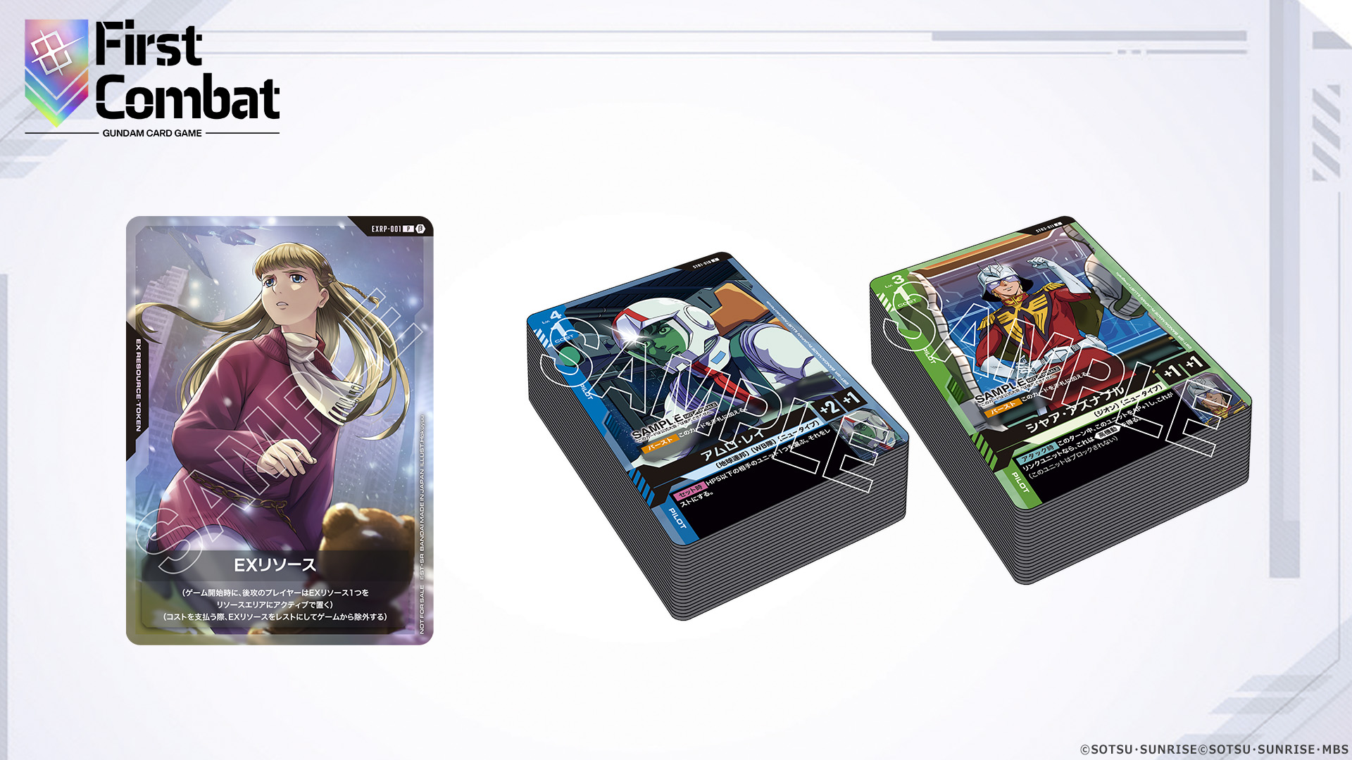 ガンダムカードゲーム国内初大型公式イベント「First Combat