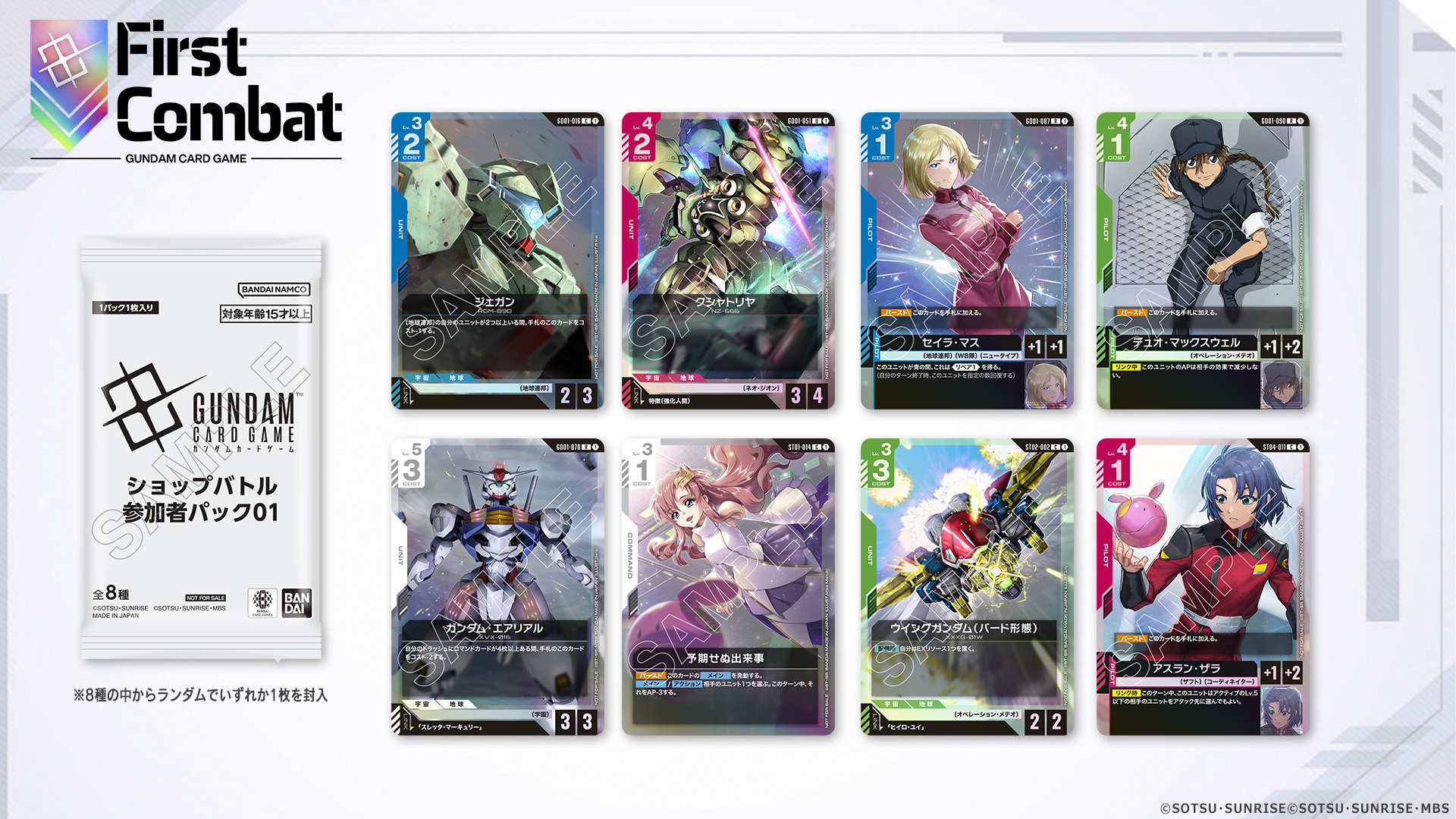 ガンダムカードゲーム国内初大型公式イベント「First Combat