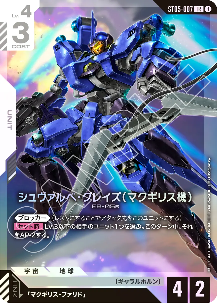 Iron Bloom [ST05] | GUNDAM CARD GAME 公式サイト
