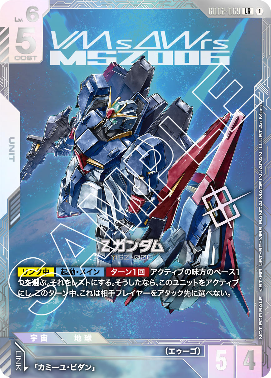 ニュータイプチャレンジ 2025 MISSION2 | GUNDAM CARD GAME 公式サイト