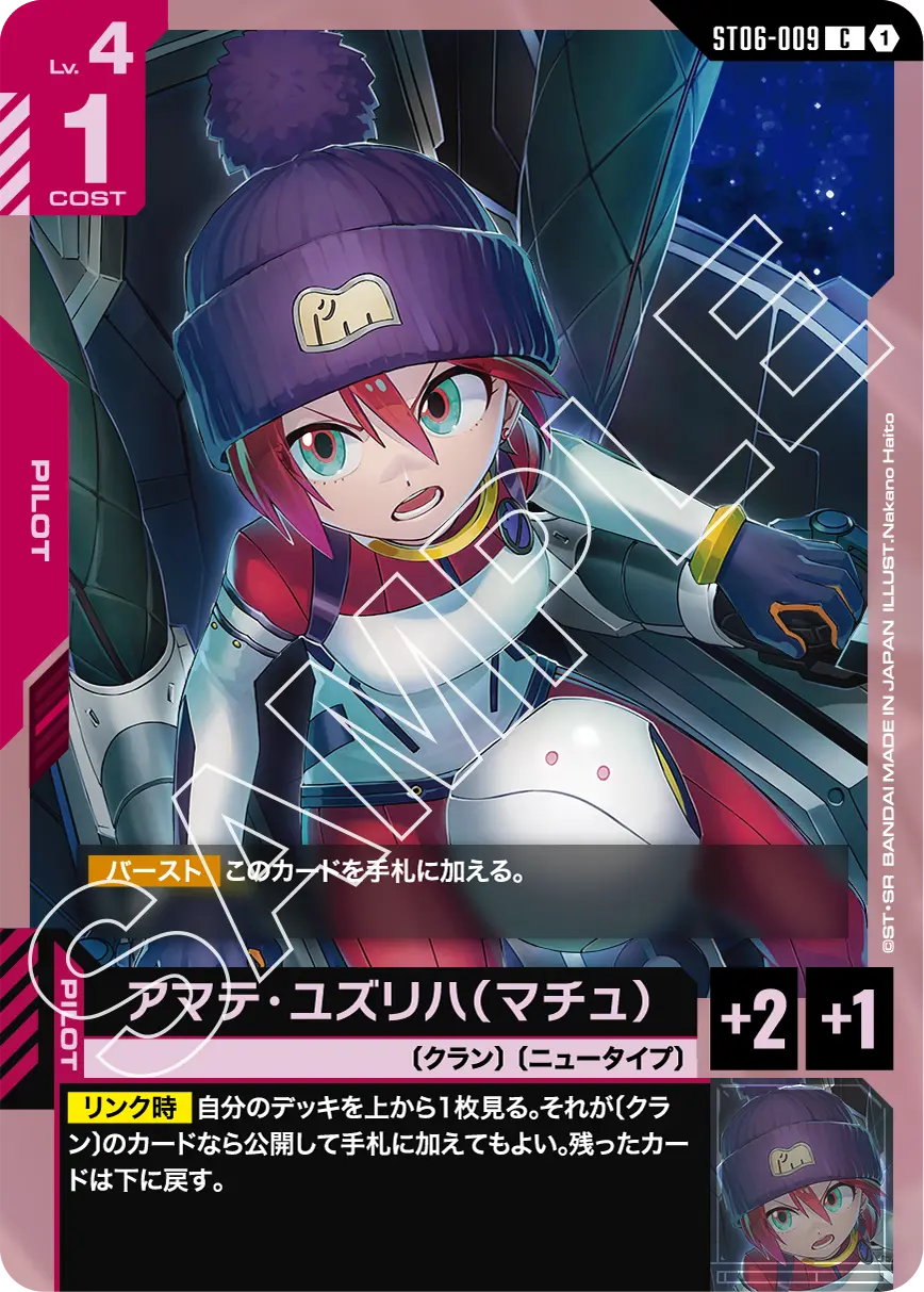 Clan Unity [ST06] | GUNDAM CARD GAME 公式サイト