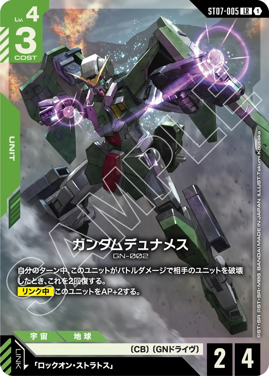 Celestial Drive [ST07] | GUNDAM CARD GAME 公式サイト