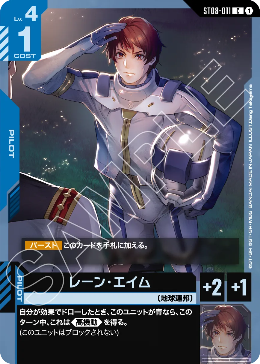 Flash of Radiance [ST08] | GUNDAM CARD GAME 公式サイト