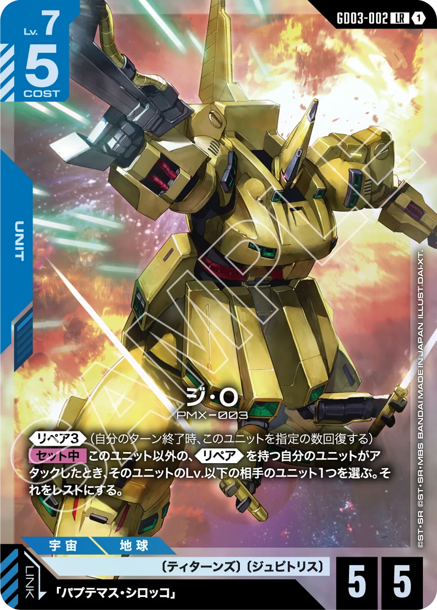 Steel Requiem [GD03] | GUNDAM CARD GAME 公式サイト
