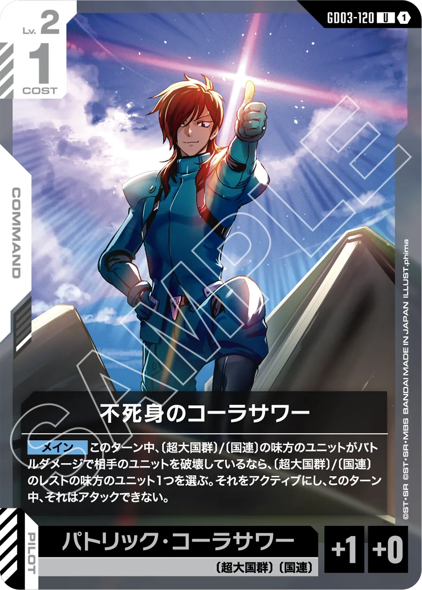 Steel Requiem [GD03] | GUNDAM CARD GAME 公式サイト