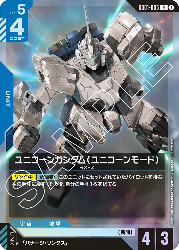 カードリスト | GUNDAM CARD GAME 公式サイト
