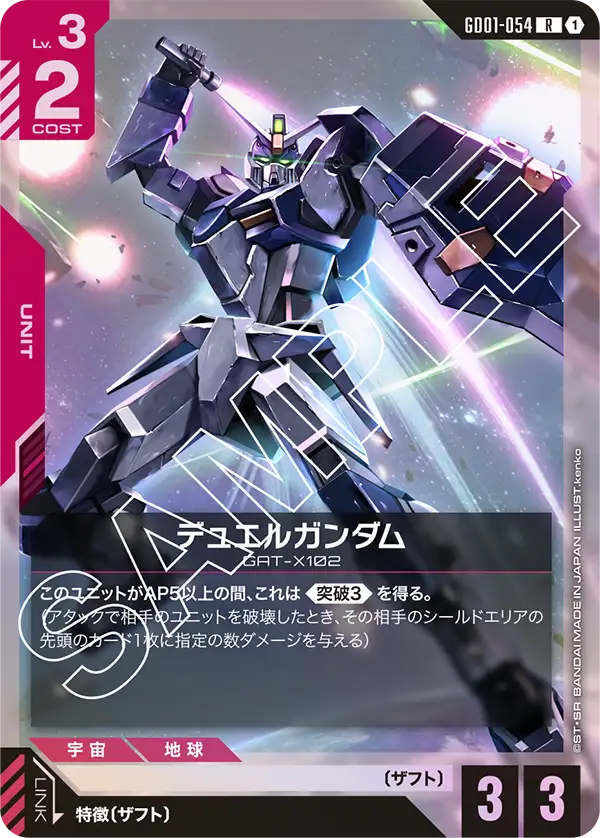 GD03 赤白SEEDデッキ | GUNDAM CARD GAME 公式サイト