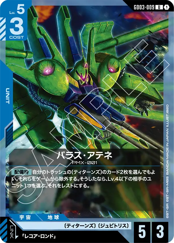 GD03 ジュピトリス（チーム戦Ver） | GUNDAM CARD GAME 公式サイト