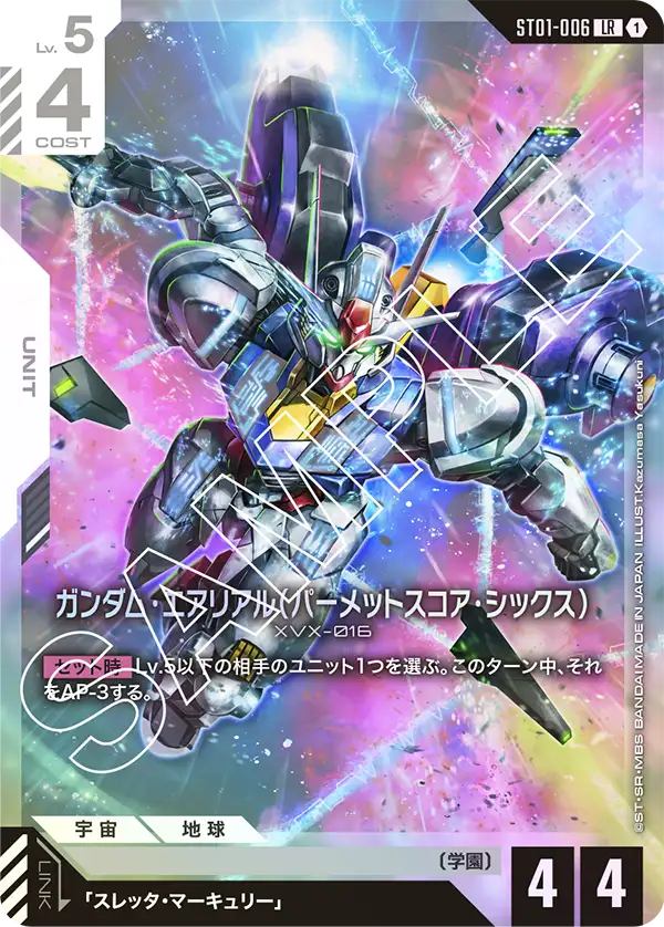 ST01 地球連邦/学園 | GUNDAM CARD GAME 公式サイト