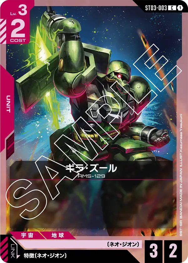 ST03強化 ネオジオンミッドレンジ | GUNDAM CARD GAME 公式サイト