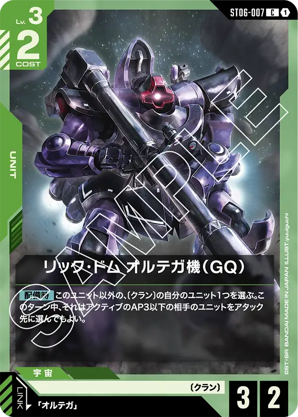 ST06×GD02 GQuuuuuuX(ジークアクス) | GUNDAM CARD GAME 公式サイト